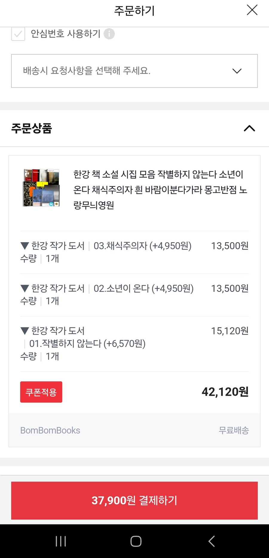 [옥션] 노벨문학상 수상 한강 장편소설 모음집 (대표작 3권 37,900원/무배)_1.jpg