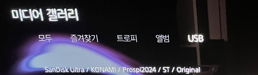 Ps5 usb로 선수넣기 질문_1.jpg