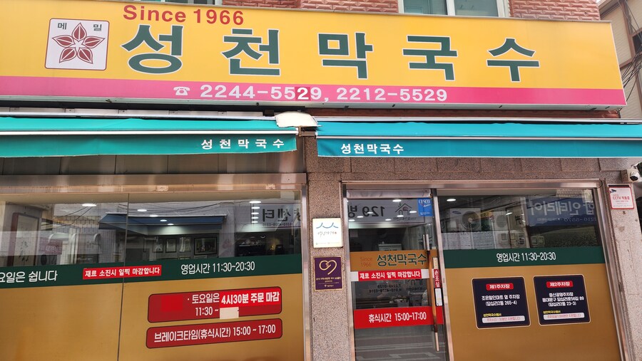 답십리 성천막국수 다녀 왔습니다._1.jpg