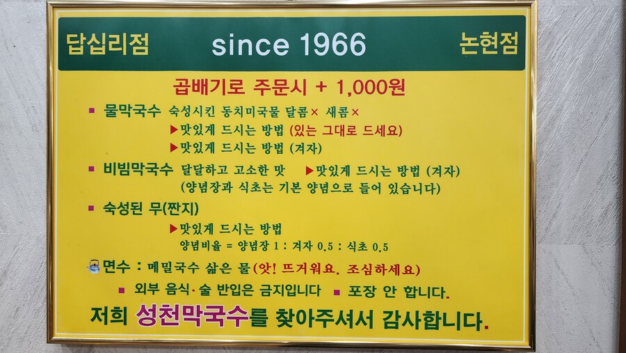 답십리 성천막국수 다녀 왔습니다._2.jpg