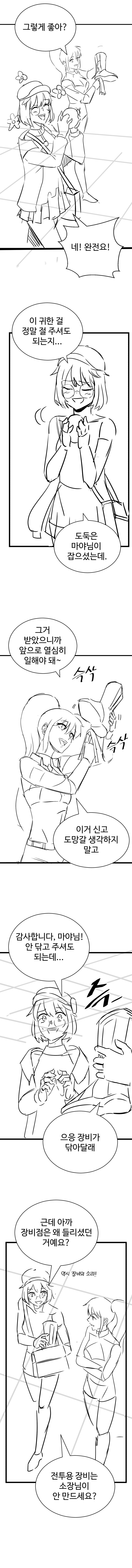 마법장비연구소에 취업하는 만화2 (수상연 5화)_8.jpg