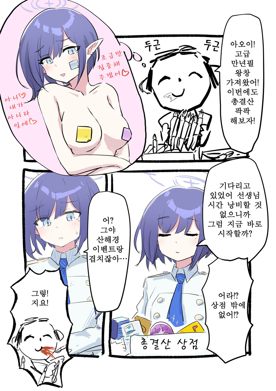 블루아카) 번역) 총결산 정상화시킨 아오이_1.jpg