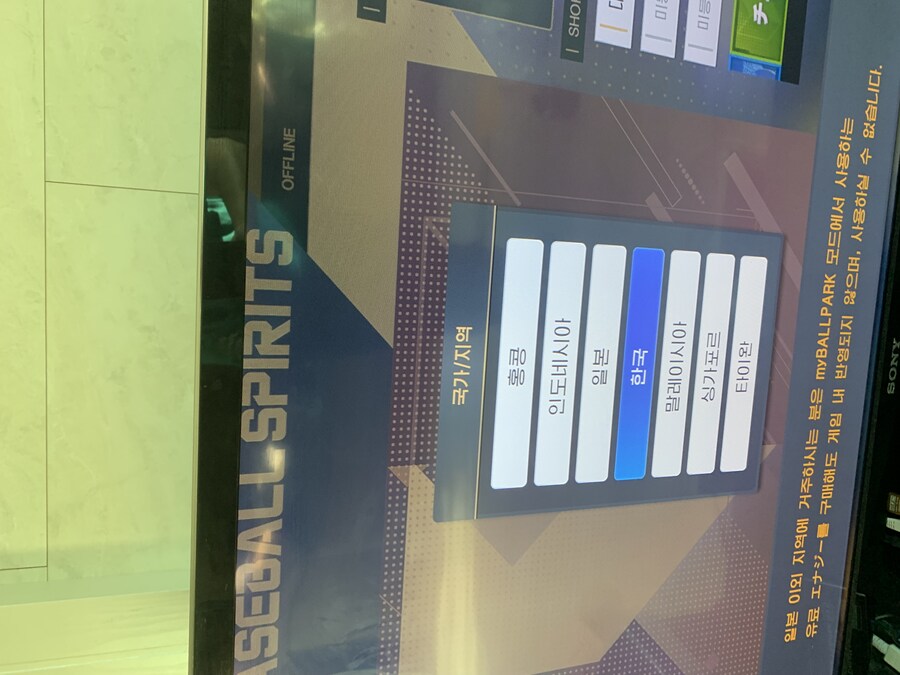 스피리츠야구2025 응원곡일본계정구매후 한국계정 한국지역선택 문의드려요?_1.jpg