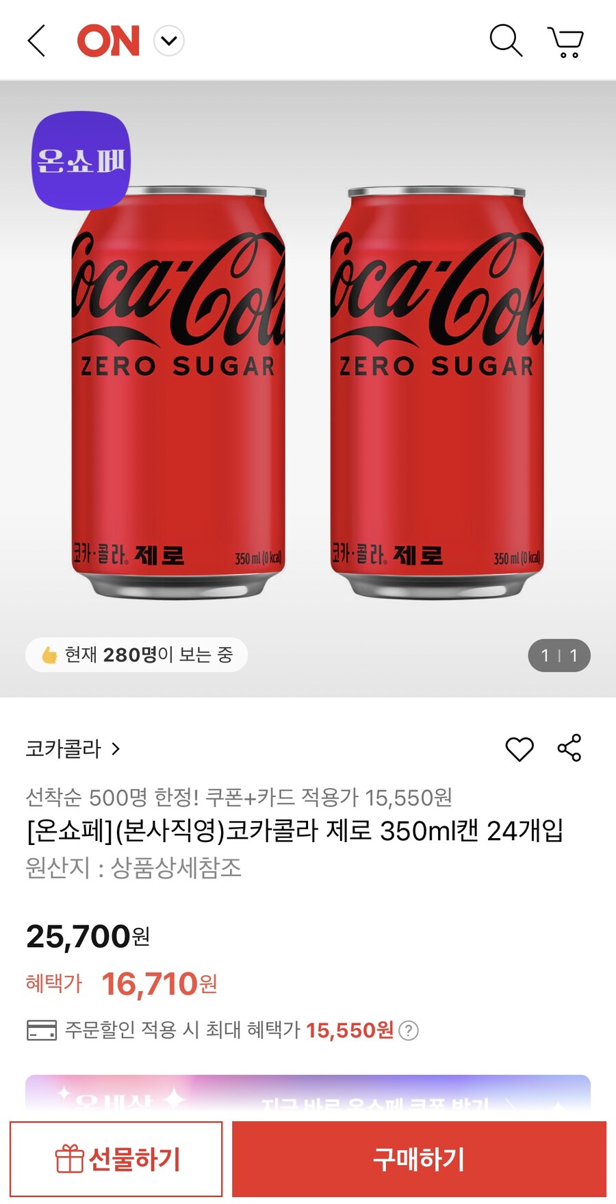 [롯데온](품절)코카콜라 제로 350ml캔 24개입 (15,550원/무료)_1.jpg