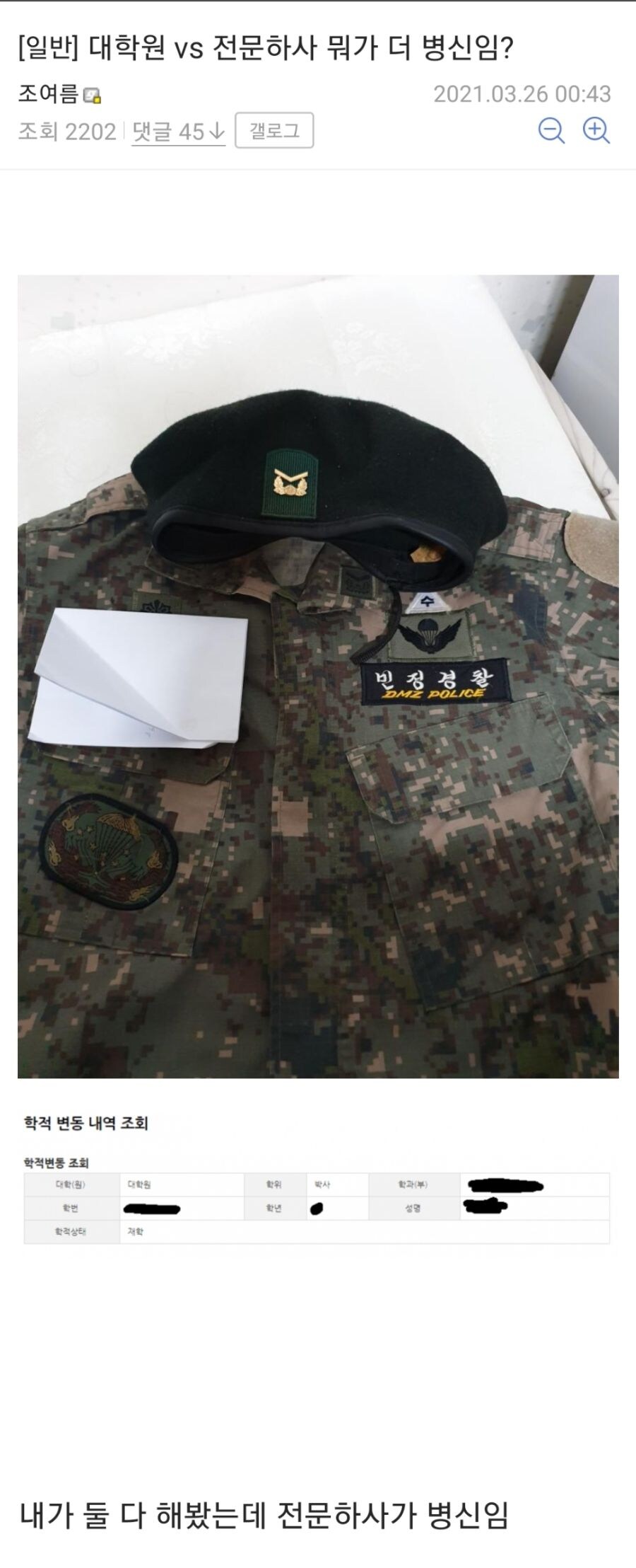 대학원생 vs 전문하사 뭐가 더 ㅂㅅ임?_1.jpg