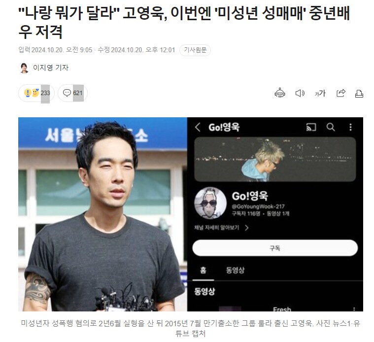 "나랑 뭐가 달라" 고영욱, 이번엔 '미성년 성매매' 중년배우 저격_1.png