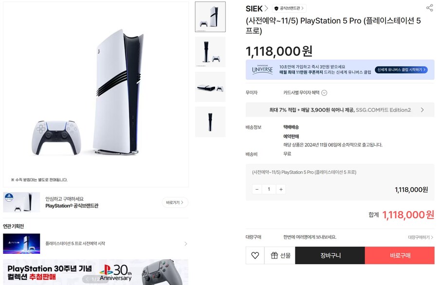 [SSG]플레이스테이션5 프로 (1,118,000원)_1.jpg