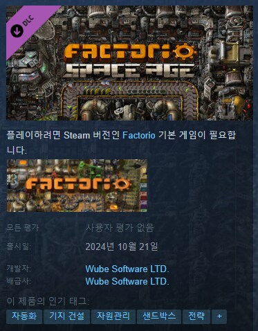 팩토리오 첫 확장팩 '우주 시대' 스팀 출시_6.png