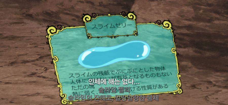 [이세계 느긋한 기행]평범한 젤리_20.jpg