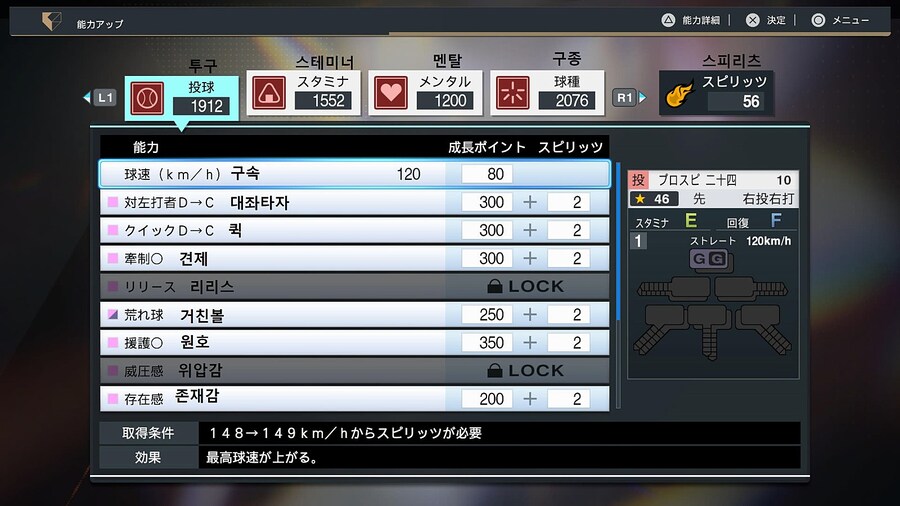 프로야구 스피리츠 2024-2025 선수특성해석 01_1.jpg