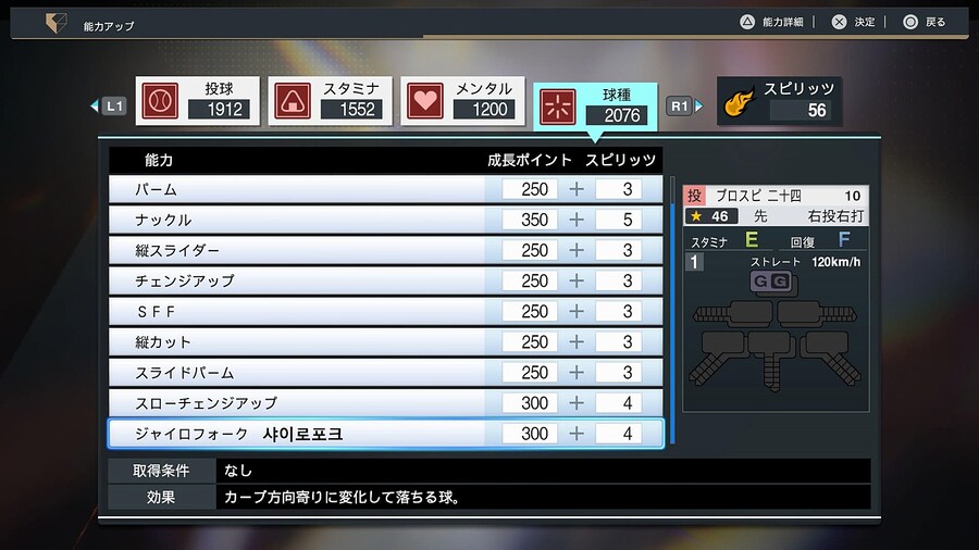 프로야구 스피리츠 2024-2025 선수특성해석 01_12.jpg