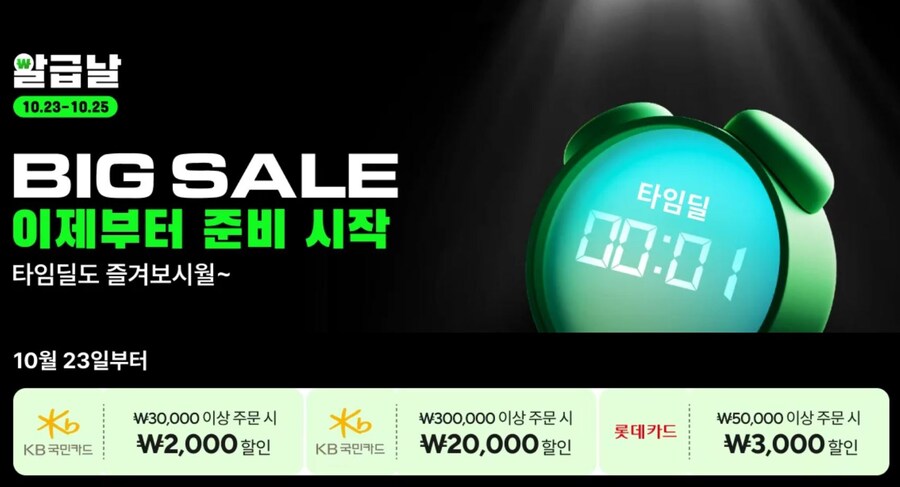 [알리익스프레스] 10월 알급날 (10.23~10.25)_1.jpg