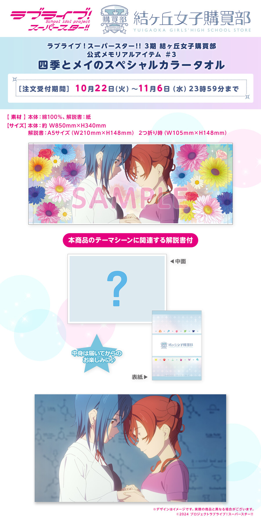 [스포]러브라이브! 슈퍼스타!! 3기 유이가오카 여고 구매부 메모리얼 아이템 #3_2.jpg