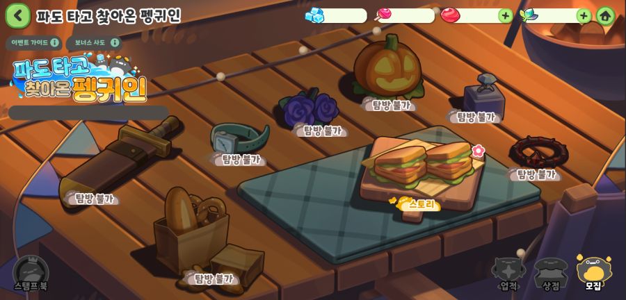 트릭컬 테마극장 파도 타고 찾아온 펭귀인 오픈 예정 안내(~11월 7일)_4.png