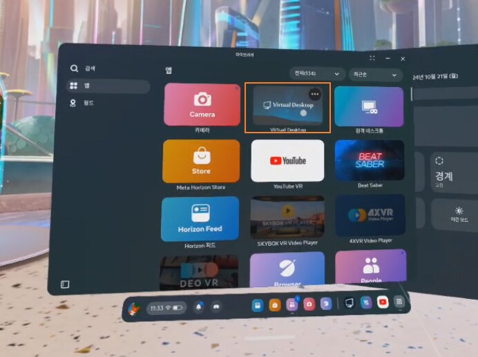 메타퀘스트3S/3, 원격 데스크톱 PC 연결 (버추얼 데스크탑, 호라이즌 워크룸)_5.png