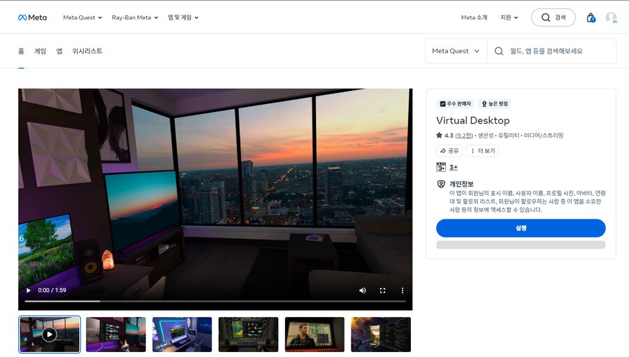 메타퀘스트3S/3, 원격 데스크톱 PC 연결 (버추얼 데스크탑, 호라이즌 워크룸)_2.png
