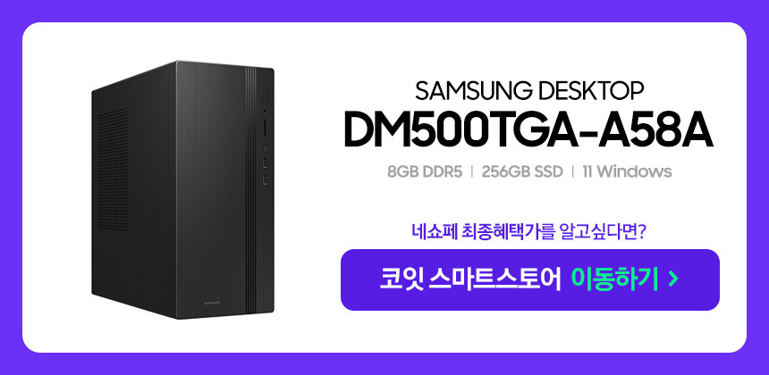 삼성 데스크탑 네쇼페 초특가, SSD 무료 업그레이드 프로모션까지!_5.jpg