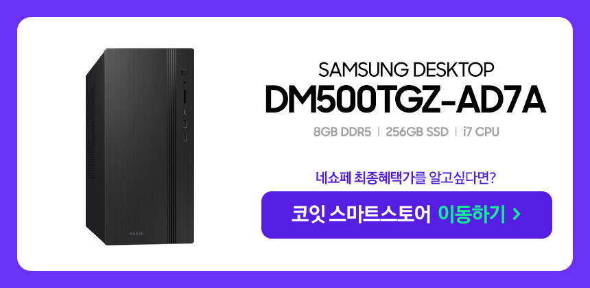 [2024 네쇼페] 10월은 PC 특가의 날! 삼성 데스크탑 네쇼페 특가 판매!_2.jpg