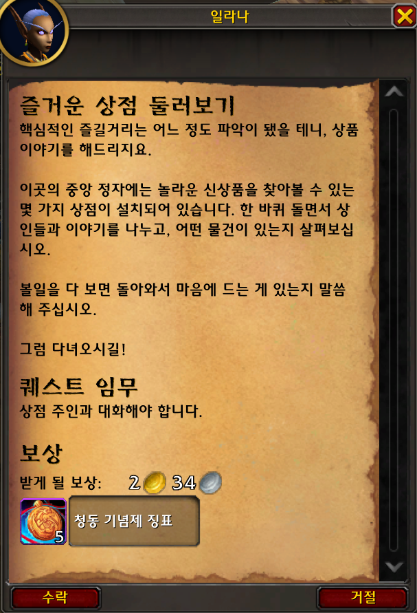 와우 20주년 기념제 '청동 기념제 징표' 획득처 정리_3.png