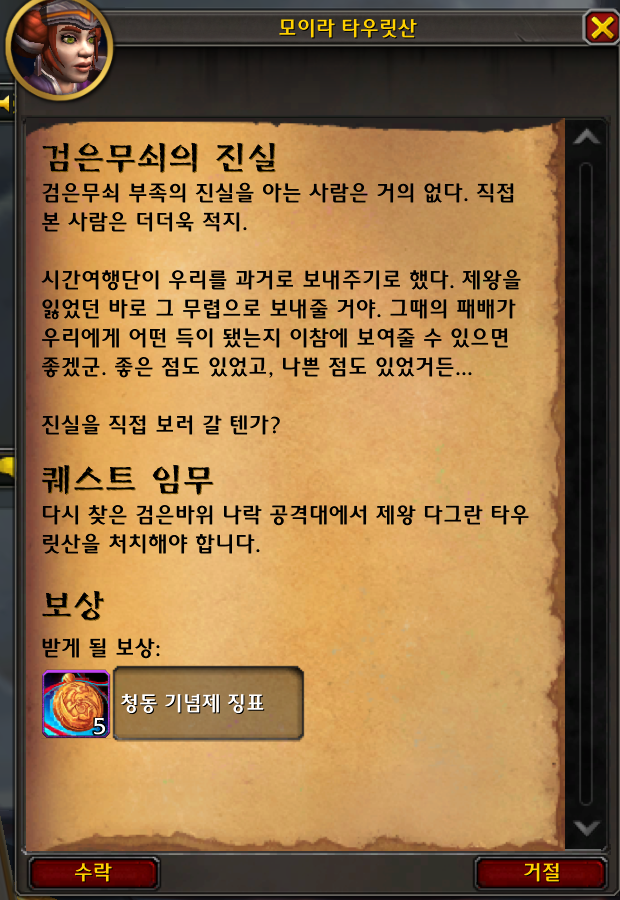 와우 20주년 기념제 '청동 기념제 징표' 획득처 정리_4.png