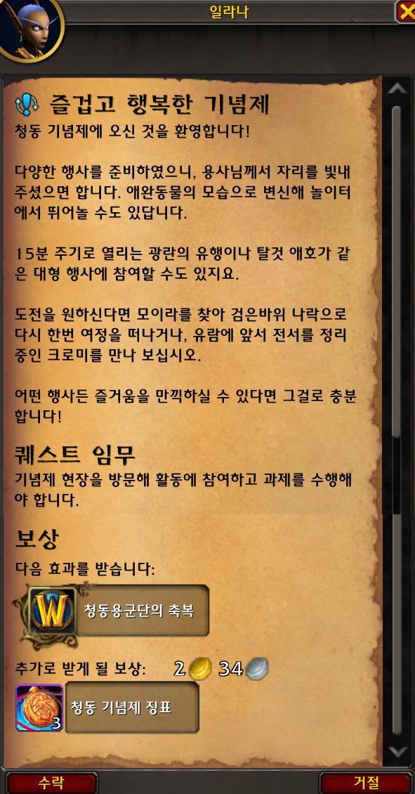 와우 20주년 기념제 '청동 기념제 징표' 획득처 정리_5.png