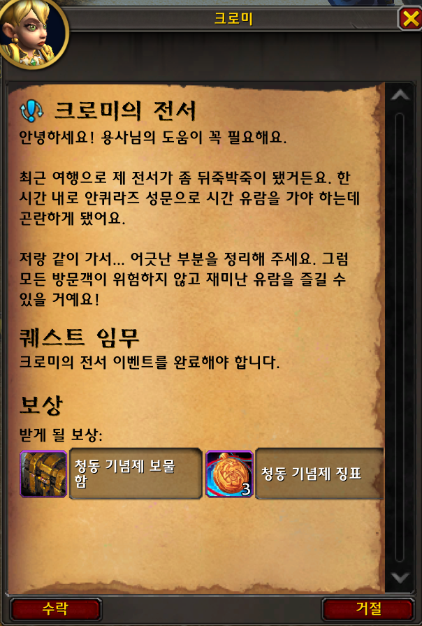 와우 20주년 기념제 '청동 기념제 징표' 획득처 정리_6.png