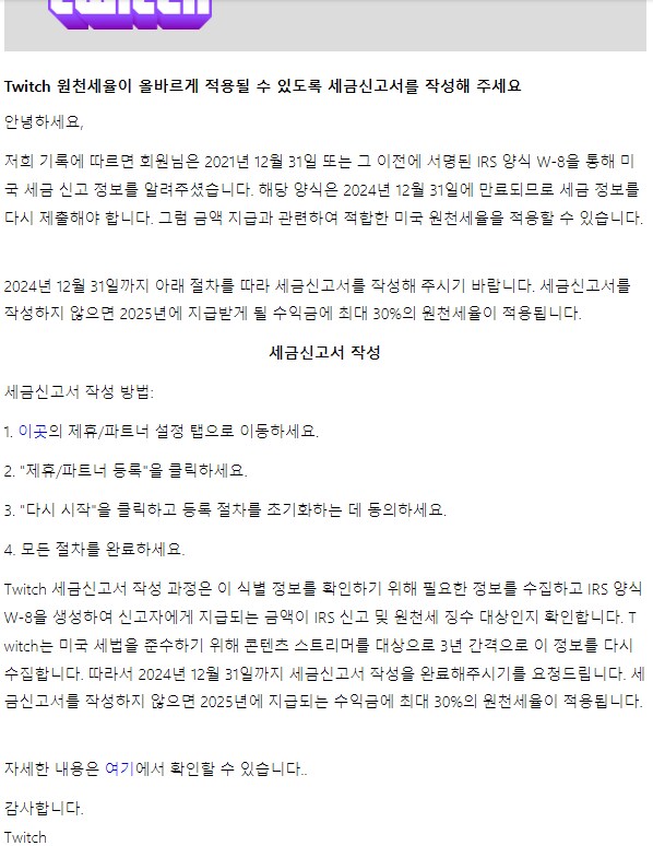 트위치) 방송 접었고 돈 다 뺐는데 세금 신고서가 왔다_1.png