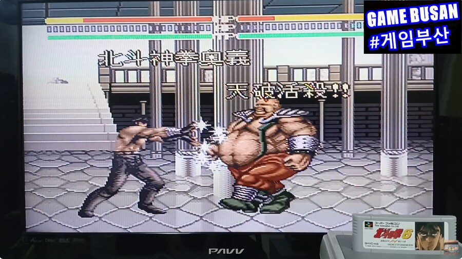 레트로 게임부산 SFC 북두의 권 6 北斗の拳 6 激闘伝承拳 覇王への道_11.png