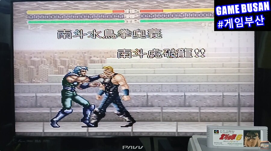 레트로 게임부산 SFC 북두의 권 6 北斗の拳 6 激闘伝承拳 覇王への道_24.png