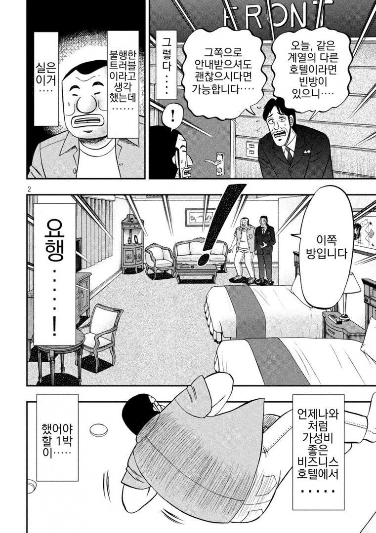 일본에서 호텔 예약 취소 당했던 썰 MANGA_2.jpg