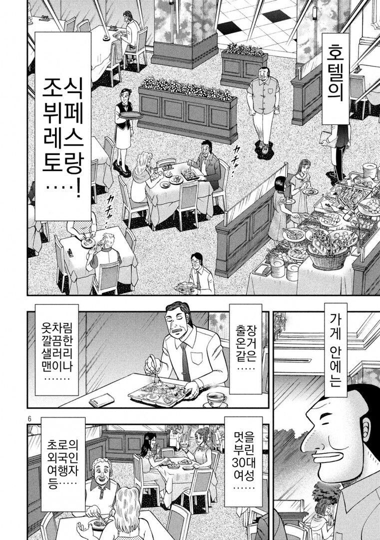 일본에서 호텔 예약 취소 당했던 썰 MANGA_6.jpg