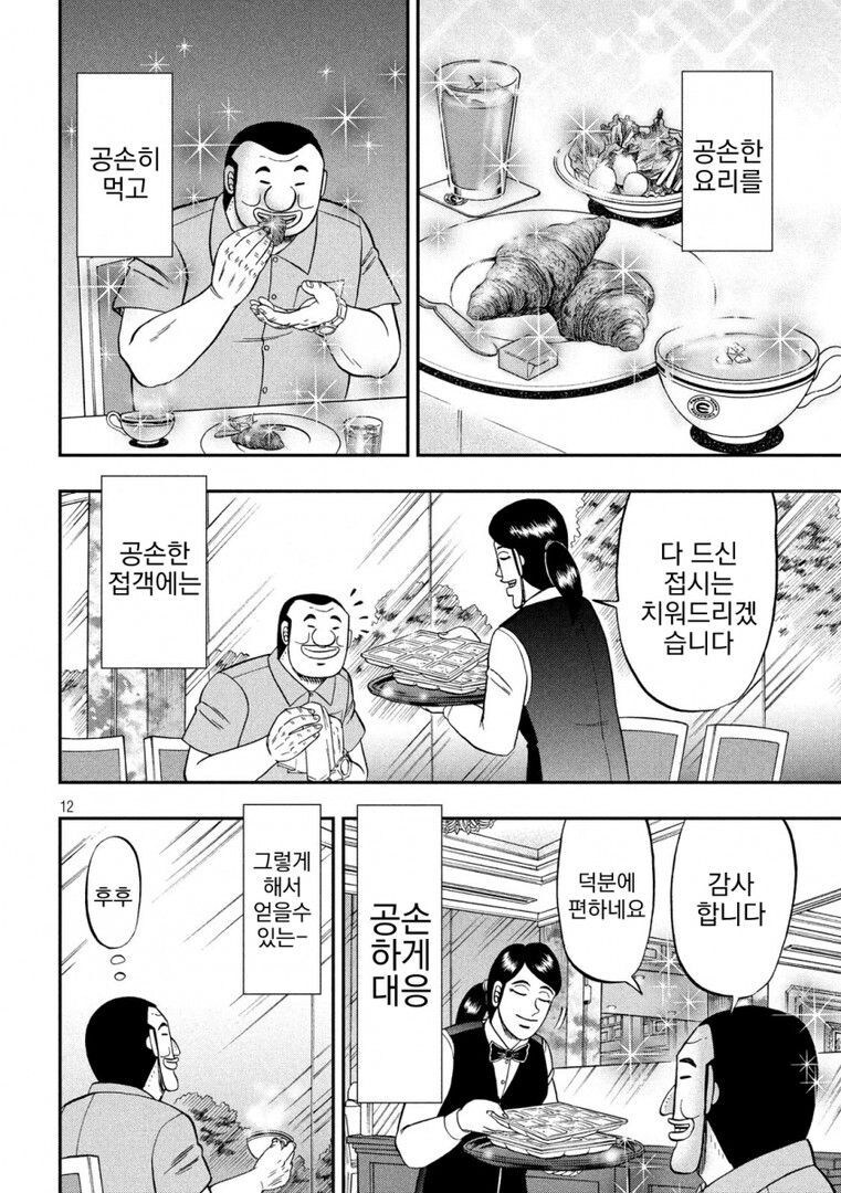 일본에서 호텔 예약 취소 당했던 썰 MANGA_12.jpg