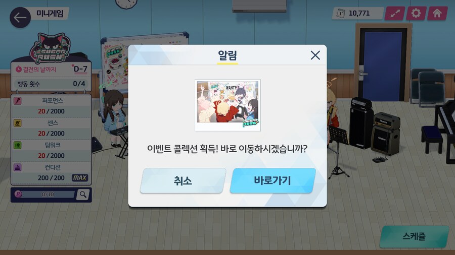 육성 미니게임 돌리는 방법_5.png