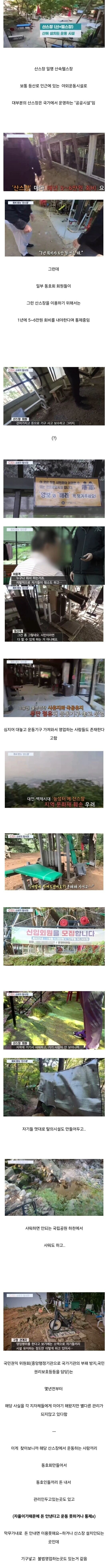 회비 받는다는 요즘 산스장(산속헬스장).jpg_1.jpg