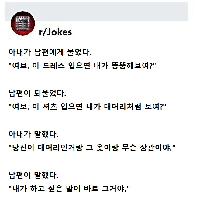 ? : 여보, 이 드레스 입으면 뚱뚱해보여?_1.webp