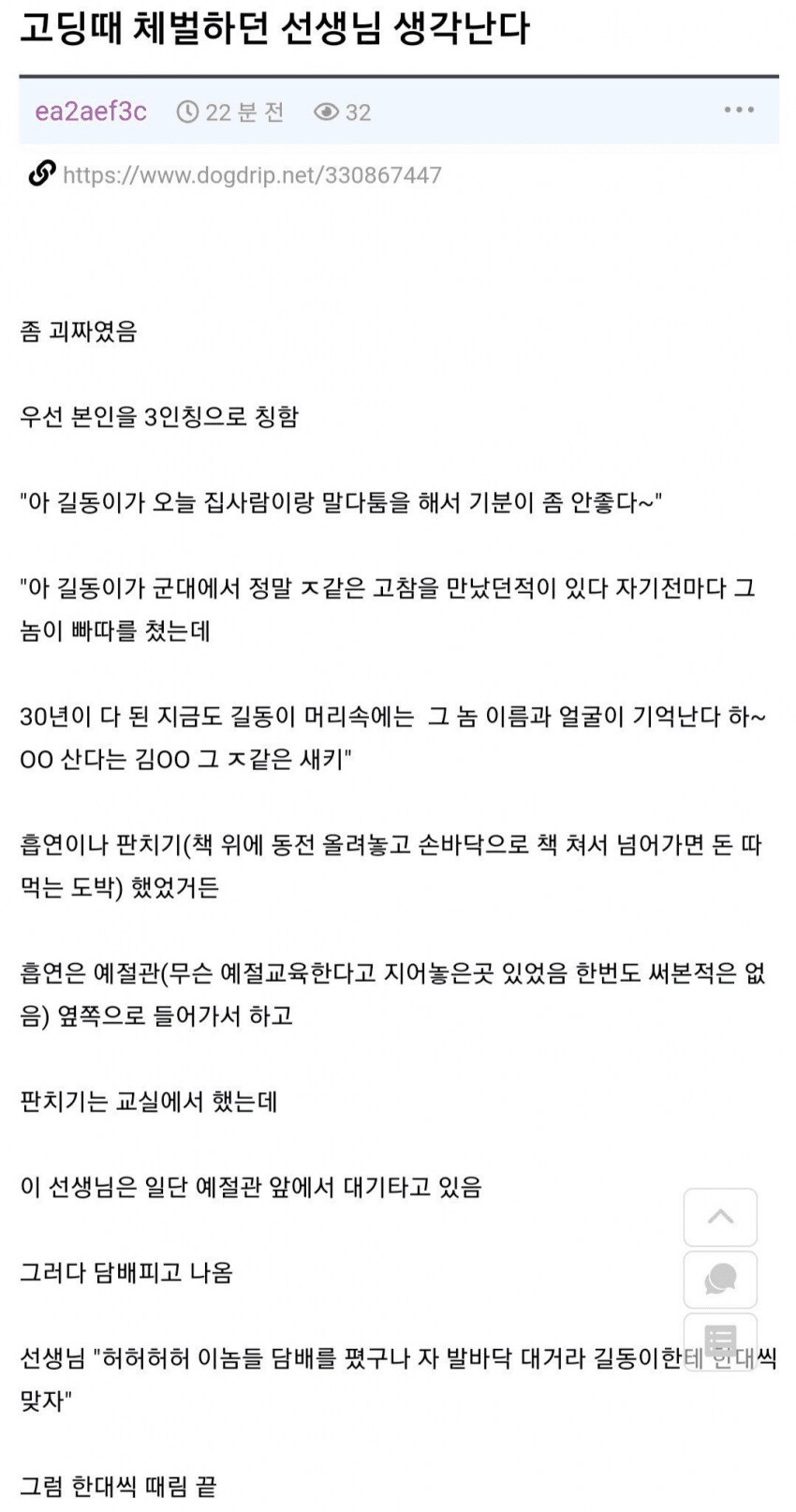 체벌해도 좋았던 선생님.jpg_1.png