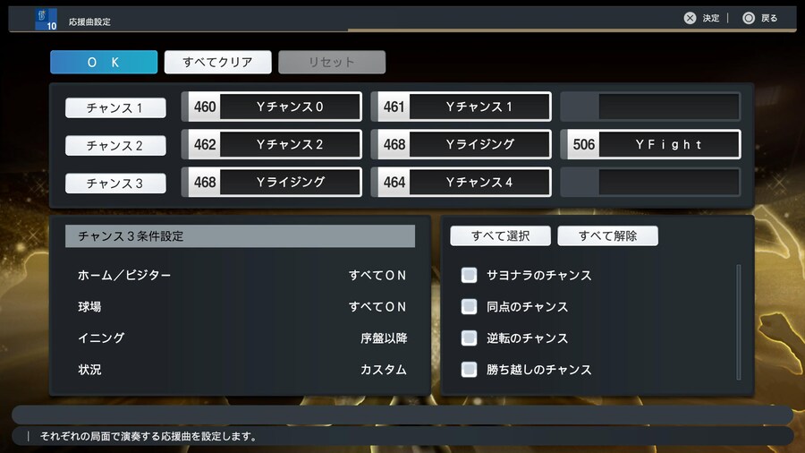 응원가 설정 (스샷 포함) - 한신, 히로시마, 야쿠르트, 요코하마_27.jpg