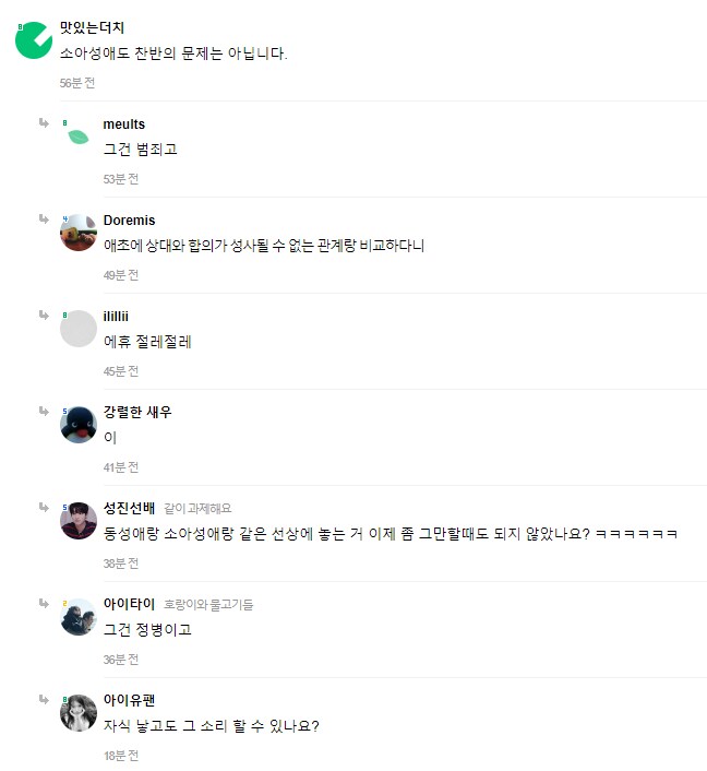 동성애는 찬반의 문제가 아니라니 튀어나온 사람.JPG_2.png