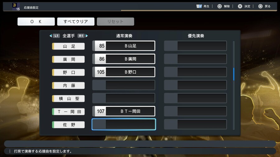 응원가 설정 (스샷 포함) - 퍼시픽리그 전부 *장문_4.jpg