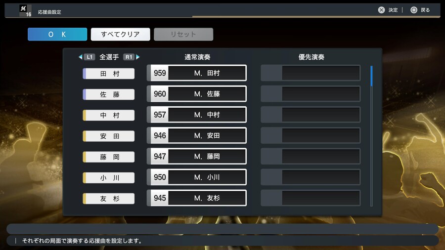 응원가 설정 (스샷 포함) - 퍼시픽리그 전부 *장문_7.jpg