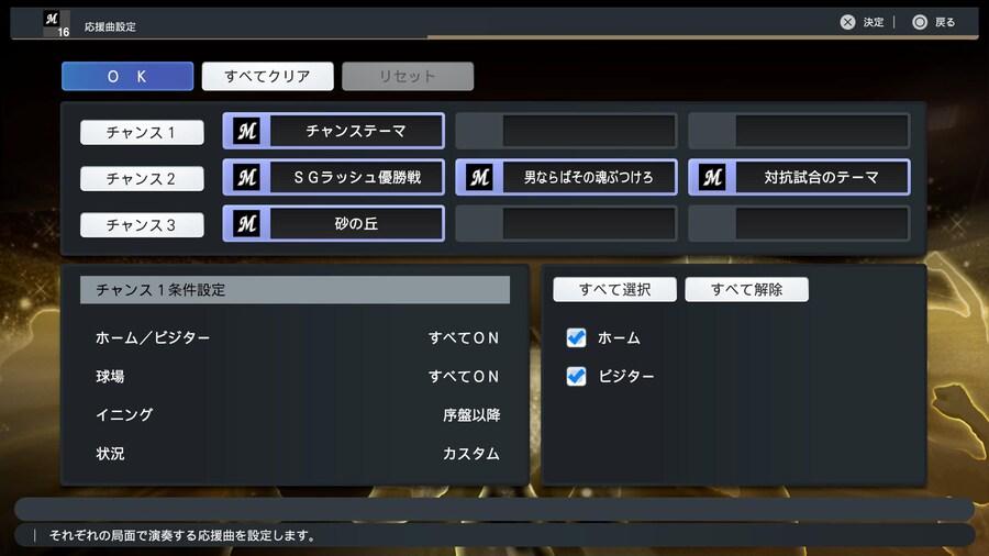 응원가 설정 (스샷 포함) - 퍼시픽리그 전부 *장문_11.jpg