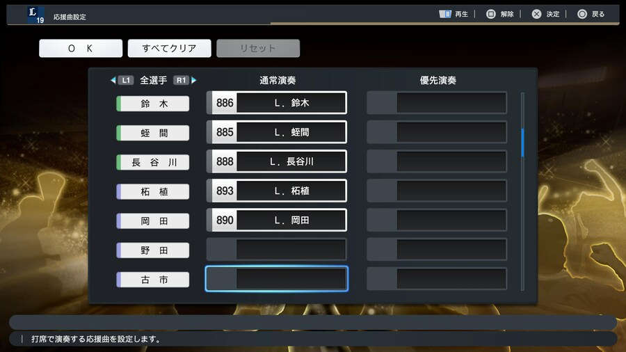 응원가 설정 (스샷 포함) - 퍼시픽리그 전부 *장문_28.jpg