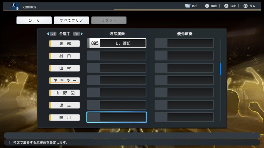 응원가 설정 (스샷 포함) - 퍼시픽리그 전부 *장문_29.jpg