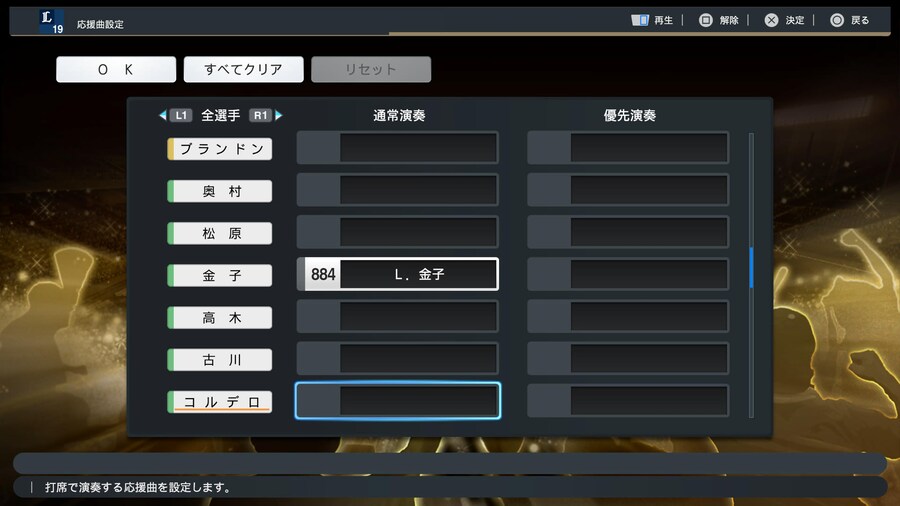 응원가 설정 (스샷 포함) - 퍼시픽리그 전부 *장문_30.jpg