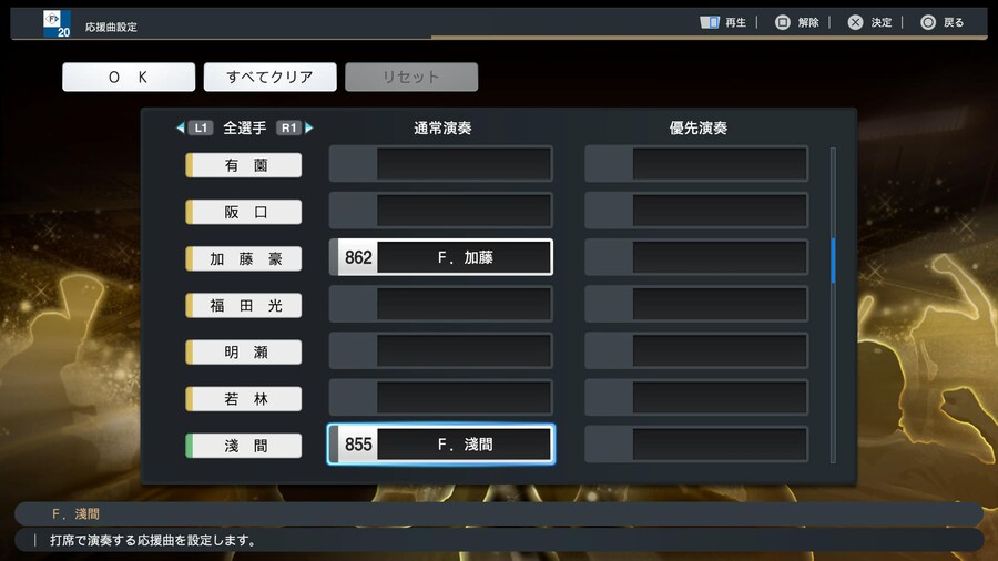 응원가 설정 (스샷 포함) - 퍼시픽리그 전부 *장문_35.jpg
