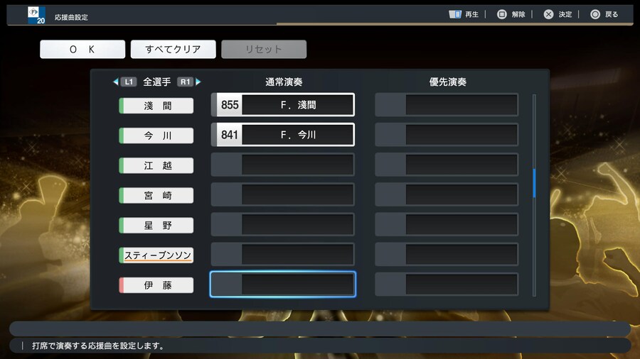응원가 설정 (스샷 포함) - 퍼시픽리그 전부 *장문_36.jpg