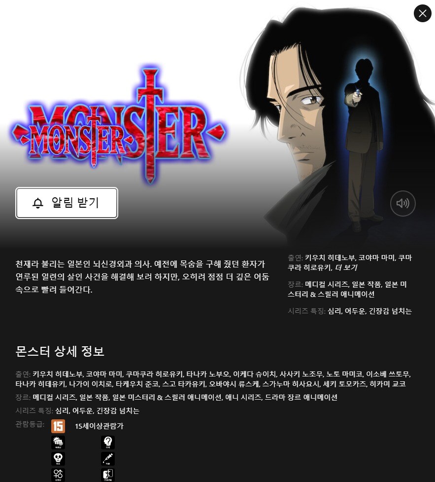 넷플릭스 "몬스터" 공개 결정_1.jpg