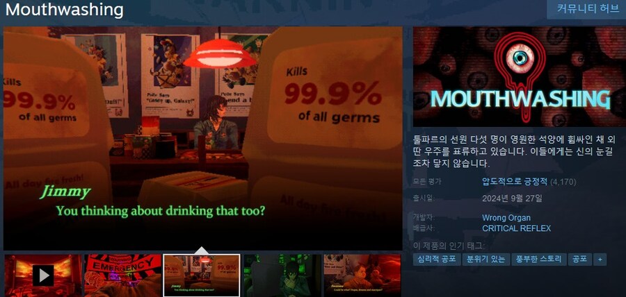 마우스워싱(Mouthwashing) - Q&A 파트 1_1.jpg