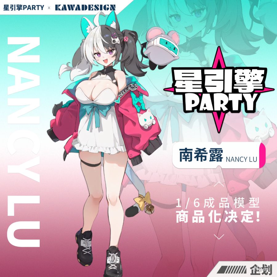 [카와 디자인] 1/6 아스트랄 파티 - 넨시 루 예고_1.png