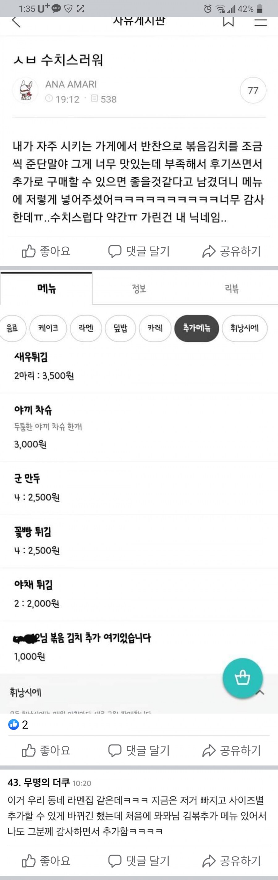 음식점의 단골손님 고로시.jpg_1.png